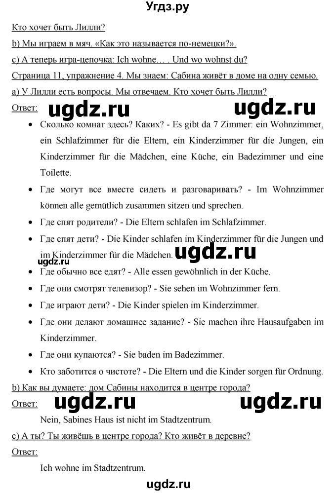 ГДЗ (Решебник 1) по немецкому языку 4 класс И.Л. Бим / часть 2, страница номер / 11(продолжение 2)