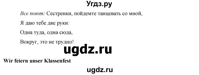 ГДЗ (Решебник 1) по немецкому языку 4 класс И.Л. Бим / часть 2, страница номер / 111