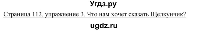 ГДЗ (Решебник 1) по немецкому языку 4 класс И.Л. Бим / часть 2, страница номер / 112(продолжение 2)