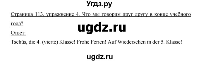 ГДЗ (Решебник 1) по немецкому языку 4 класс И.Л. Бим / часть 2, страница номер / 113