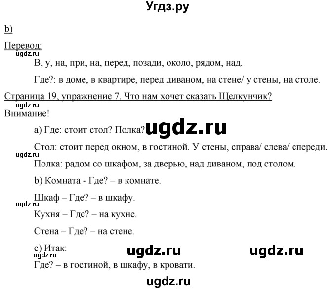 ГДЗ (Решебник 1) по немецкому языку 4 класс И.Л. Бим / часть 2, страница номер / 19(продолжение 2)