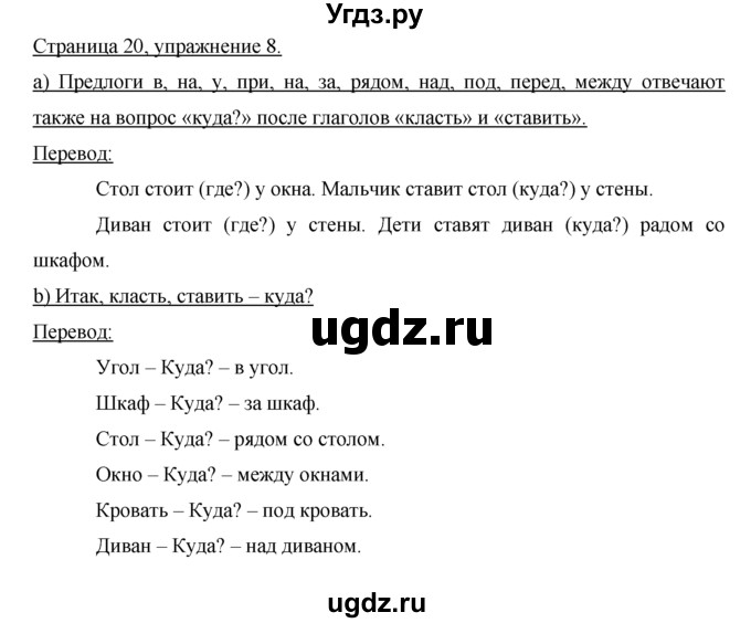 ГДЗ (Решебник 1) по немецкому языку 4 класс И.Л. Бим / часть 2, страница номер / 20