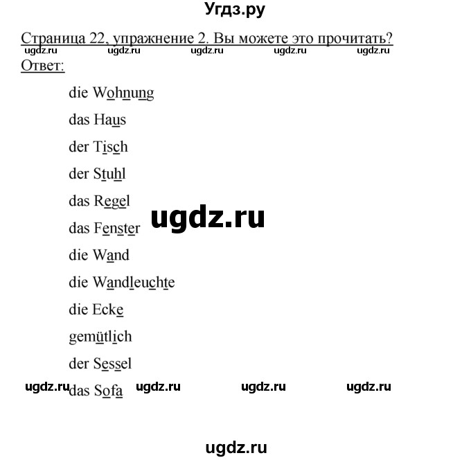 ГДЗ (Решебник 1) по немецкому языку 4 класс И.Л. Бим / часть 2, страница номер / 22