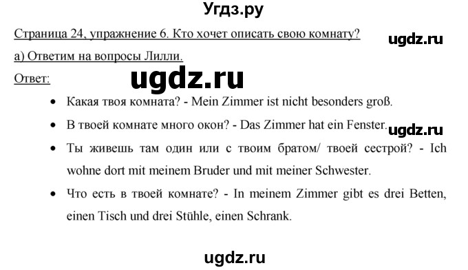 ГДЗ (Решебник 1) по немецкому языку 4 класс И.Л. Бим / часть 2, страница номер / 24