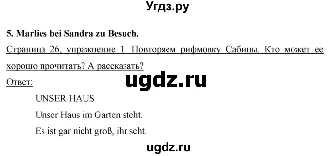 ГДЗ (Решебник 1) по немецкому языку 4 класс И.Л. Бим / часть 2, страница номер / 26