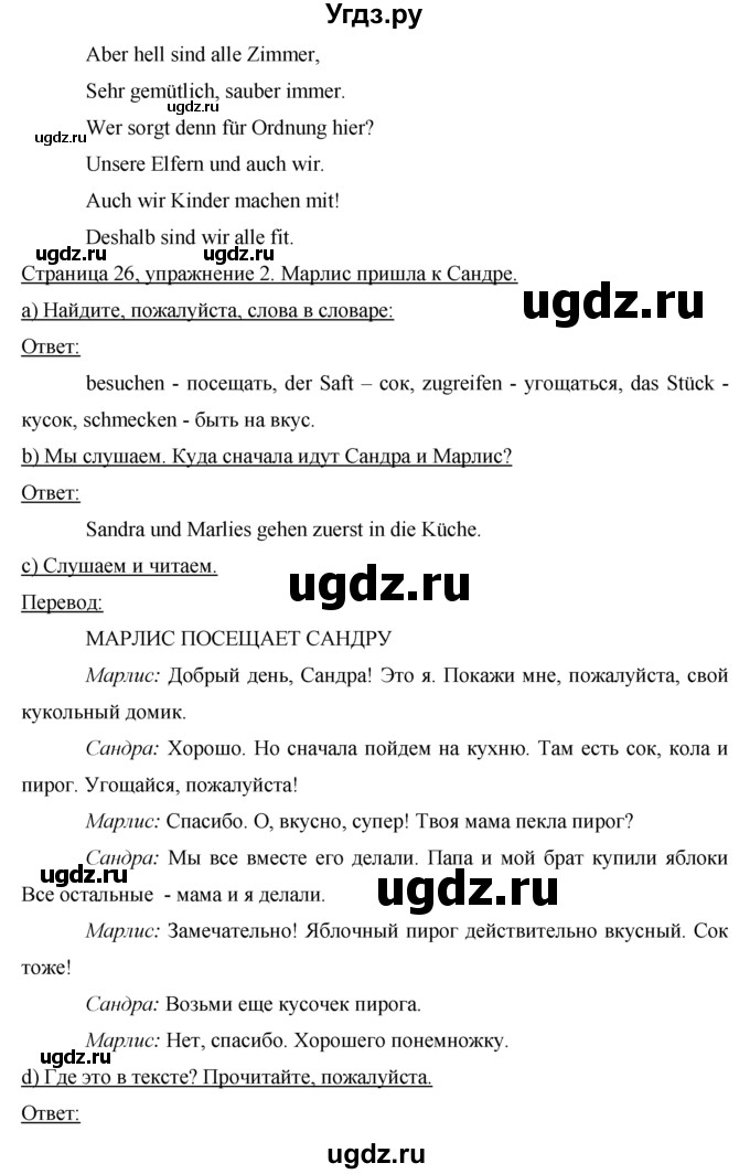 ГДЗ (Решебник 1) по немецкому языку 4 класс И.Л. Бим / часть 2, страница номер / 26(продолжение 2)