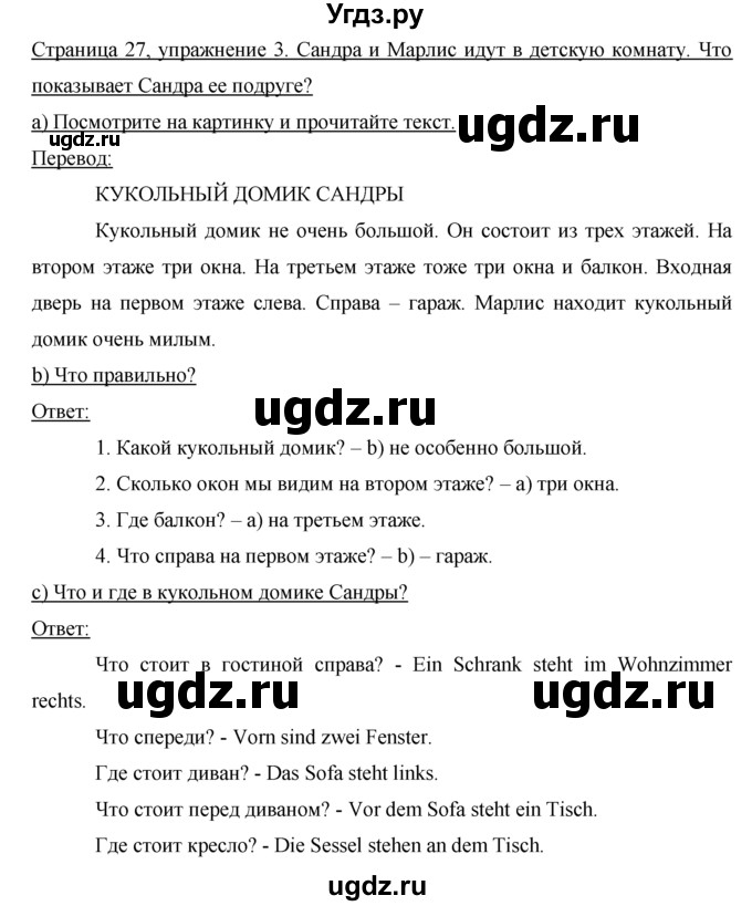 ГДЗ (Решебник 1) по немецкому языку 4 класс И.Л. Бим / часть 2, страница номер / 27–28