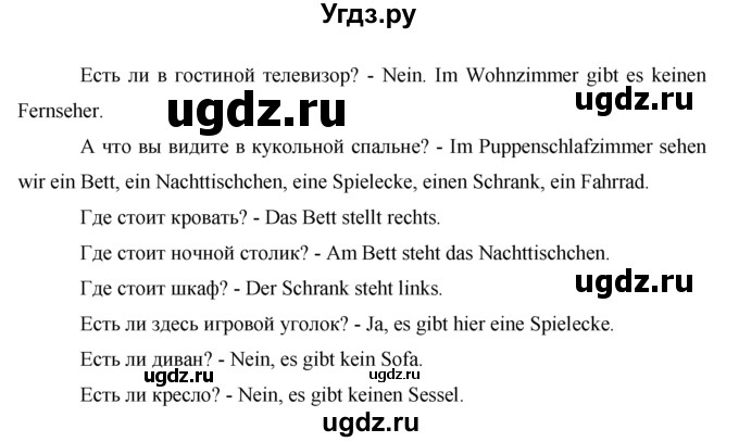 ГДЗ (Решебник 1) по немецкому языку 4 класс И.Л. Бим / часть 2, страница номер / 27–28(продолжение 2)