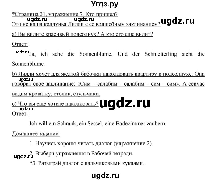 ГДЗ (Решебник 1) по немецкому языку 4 класс И.Л. Бим / часть 2, страница номер / 31