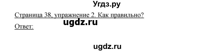 ГДЗ (Решебник 1) по немецкому языку 4 класс И.Л. Бим / часть 2, страница номер / 38