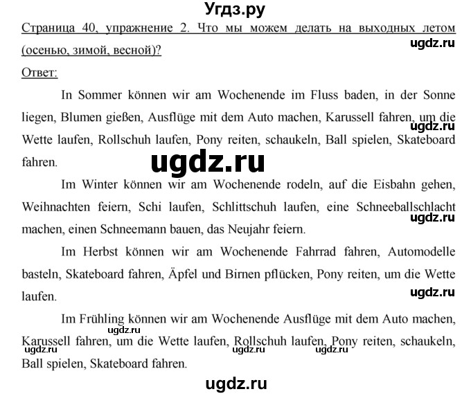 ГДЗ (Решебник 1) по немецкому языку 4 класс И.Л. Бим / часть 2, страница номер / 40