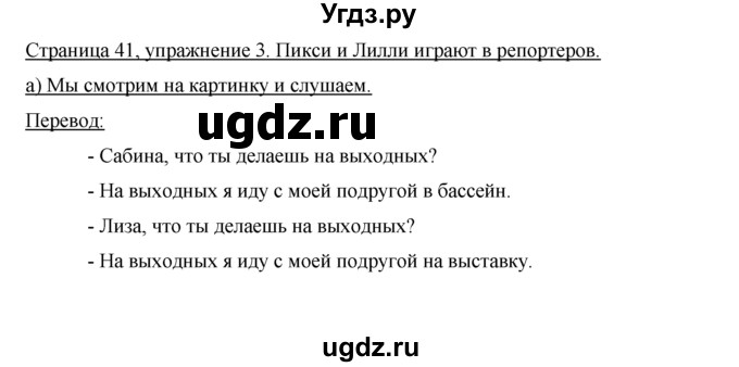 ГДЗ (Решебник 1) по немецкому языку 4 класс И.Л. Бим / часть 2, страница номер / 41–42