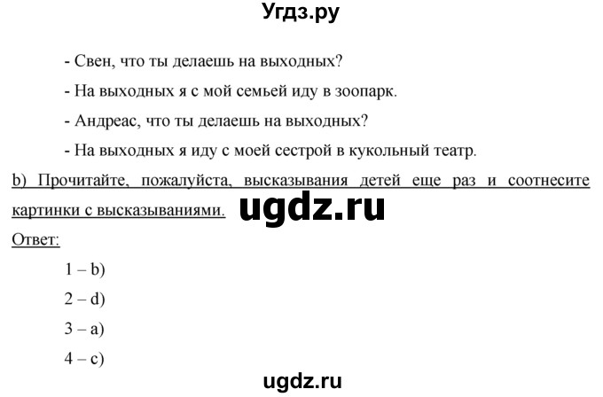 ГДЗ (Решебник 1) по немецкому языку 4 класс И.Л. Бим / часть 2, страница номер / 41–42(продолжение 2)