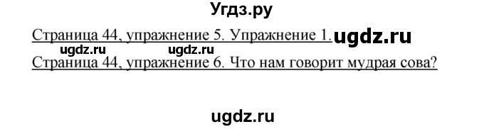 ГДЗ (Решебник 1) по немецкому языку 4 класс И.Л. Бим / часть 2, страница номер / 44