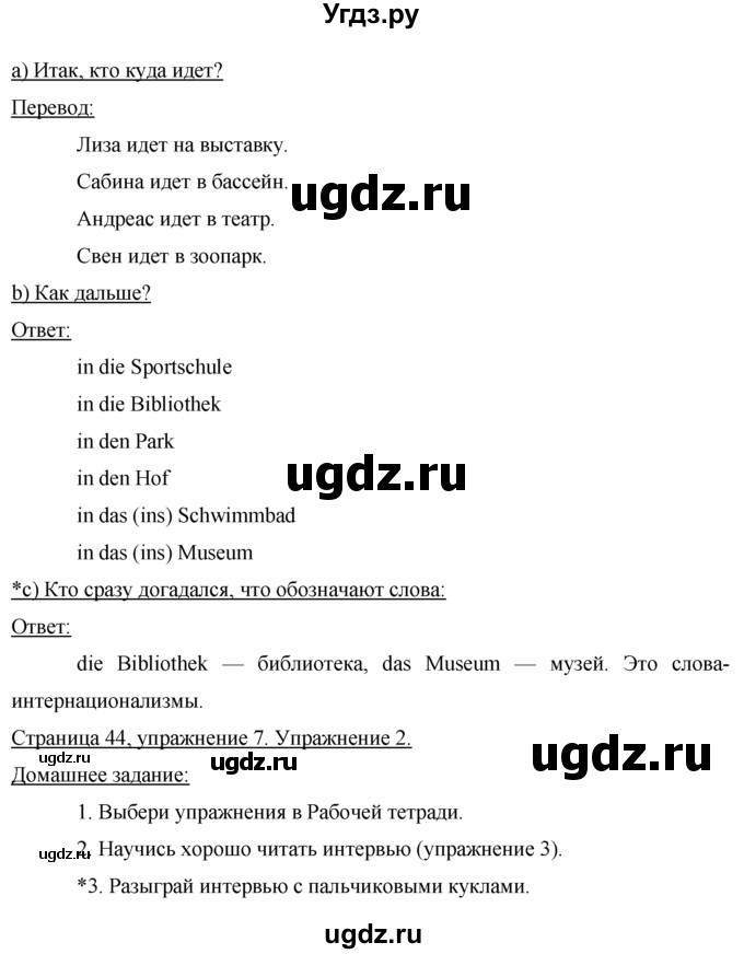 ГДЗ (Решебник 1) по немецкому языку 4 класс И.Л. Бим / часть 2, страница номер / 44(продолжение 2)