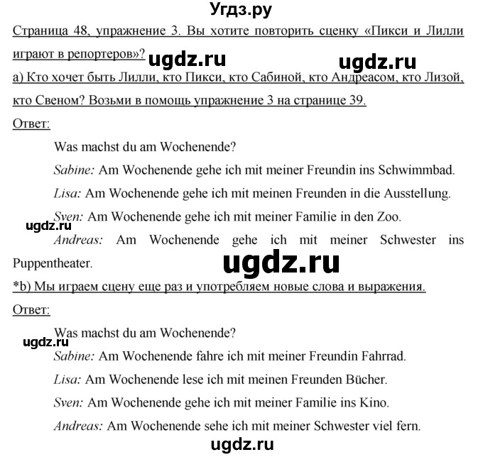 ГДЗ (Решебник 1) по немецкому языку 4 класс И.Л. Бим / часть 2, страница номер / 48