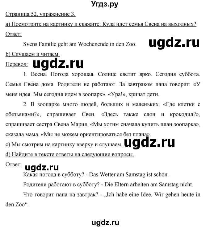 ГДЗ (Решебник 1) по немецкому языку 4 класс И.Л. Бим / часть 2, страница номер / 52