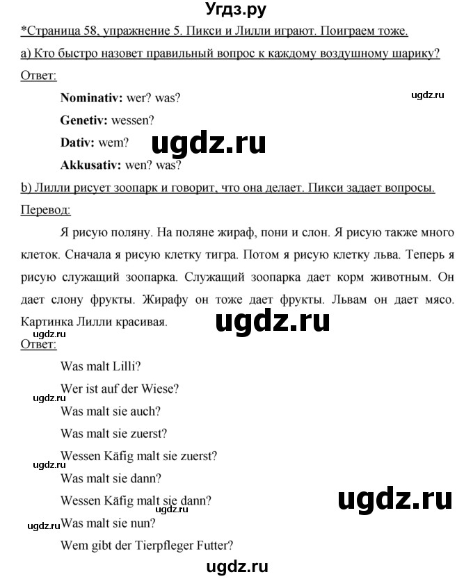 ГДЗ (Решебник 1) по немецкому языку 4 класс И.Л. Бим / часть 2, страница номер / 58