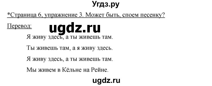 ГДЗ (Решебник 1) по немецкому языку 4 класс И.Л. Бим / часть 2, страница номер / 6