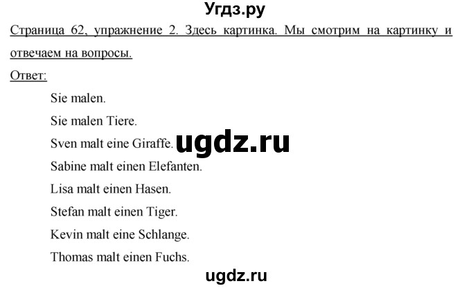 ГДЗ (Решебник 1) по немецкому языку 4 класс И.Л. Бим / часть 2, страница номер / 62