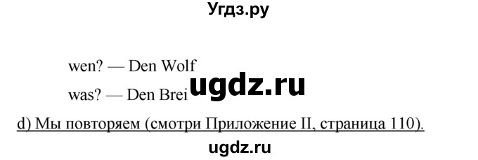 ГДЗ (Решебник 1) по немецкому языку 4 класс И.Л. Бим / часть 2, страница номер / 67(продолжение 4)