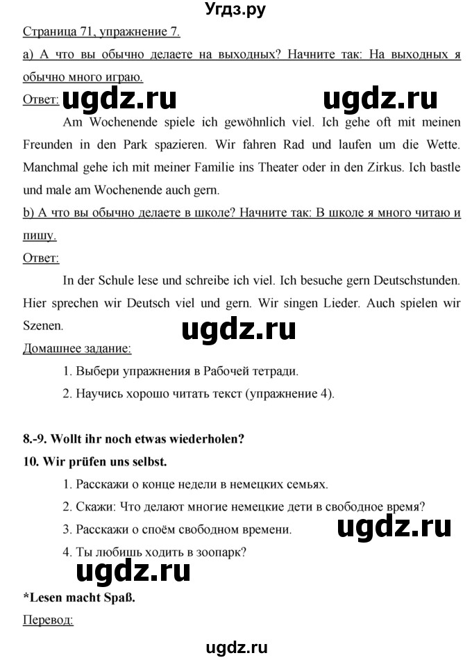 ГДЗ (Решебник 1) по немецкому языку 4 класс И.Л. Бим / часть 2, страница номер / 71–73