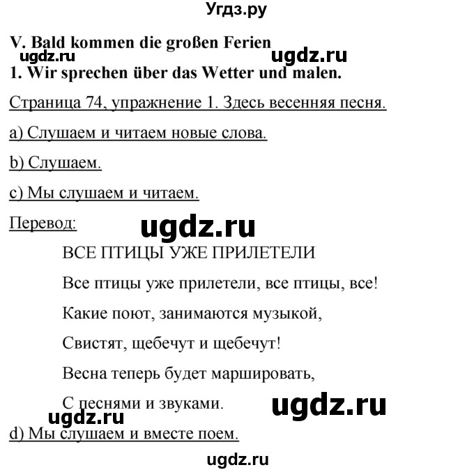 ГДЗ (Решебник 1) по немецкому языку 4 класс И.Л. Бим / часть 2, страница номер / 74