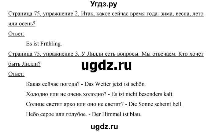 ГДЗ (Решебник 1) по немецкому языку 4 класс И.Л. Бим / часть 2, страница номер / 75