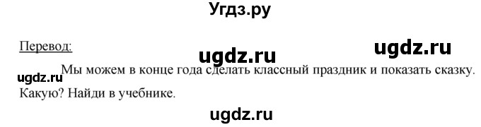 ГДЗ (Решебник 1) по немецкому языку 4 класс И.Л. Бим / часть 2, страница номер / 77(продолжение 3)