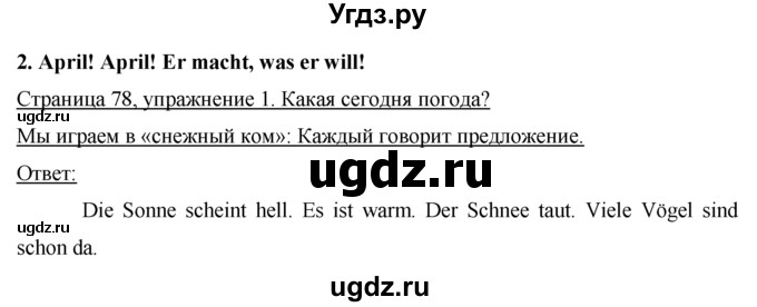 ГДЗ (Решебник 1) по немецкому языку 4 класс И.Л. Бим / часть 2, страница номер / 78