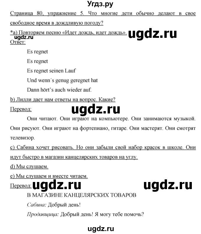 ГДЗ (Решебник 1) по немецкому языку 4 класс И.Л. Бим / часть 2, страница номер / 80