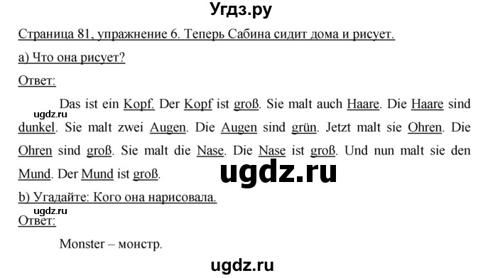 ГДЗ (Решебник 1) по немецкому языку 4 класс И.Л. Бим / часть 2, страница номер / 81