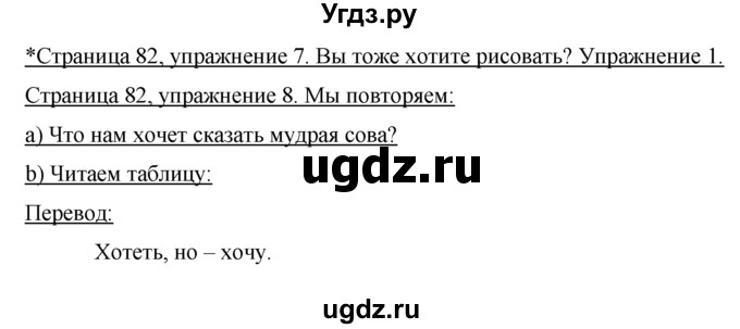 ГДЗ (Решебник 1) по немецкому языку 4 класс И.Л. Бим / часть 2, страница номер / 82–83