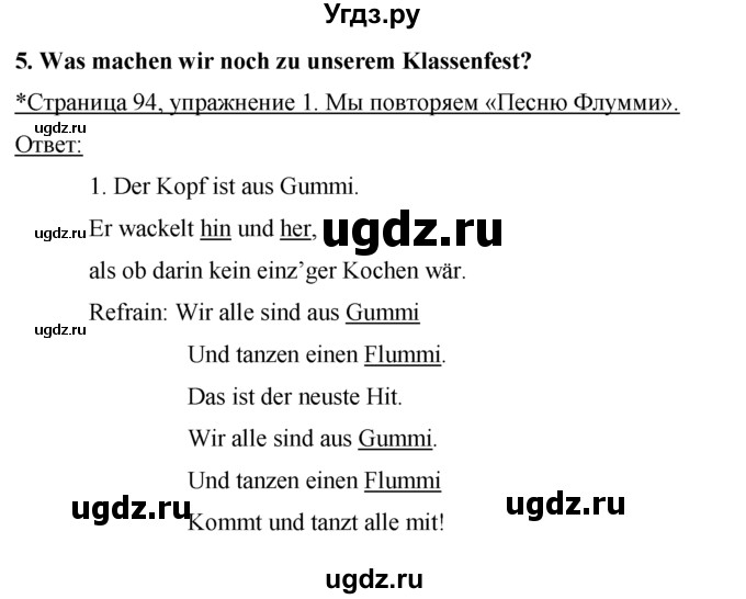 ГДЗ (Решебник 1) по немецкому языку 4 класс И.Л. Бим / часть 2, страница номер / 94