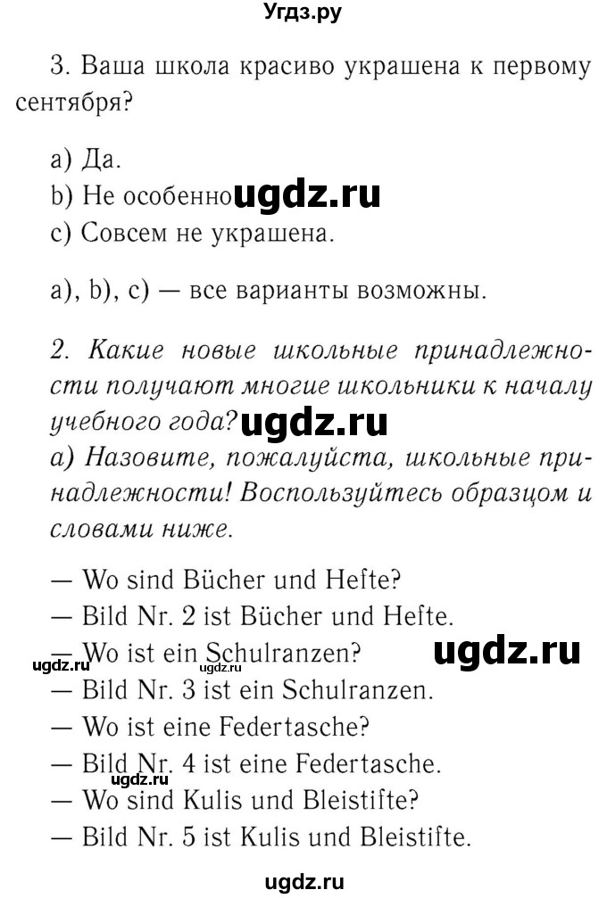 ГДЗ (Решебник 2) по немецкому языку 4 класс И.Л. Бим / часть 1, страница номер / 13