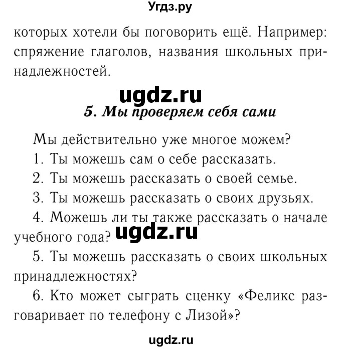 ГДЗ (Решебник 2) по немецкому языку 4 класс И.Л. Бим / часть 1, страница номер / 15–17(продолжение 2)