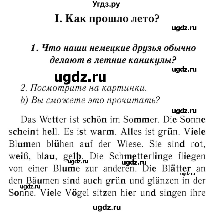 ГДЗ (Решебник 2) по немецкому языку 4 класс И.Л. Бим / часть 1, страница номер / 20–21