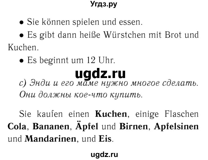 ГДЗ (Решебник 2) по немецкому языку 4 класс И.Л. Бим / часть 1, страница номер / 41–43(продолжение 2)