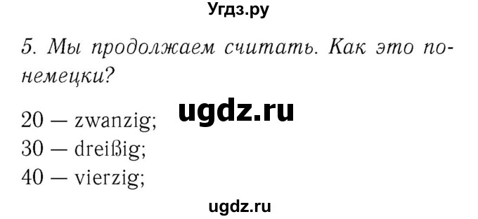 ГДЗ (Решебник 2) по немецкому языку 4 класс И.Л. Бим / часть 1, страница номер / 65