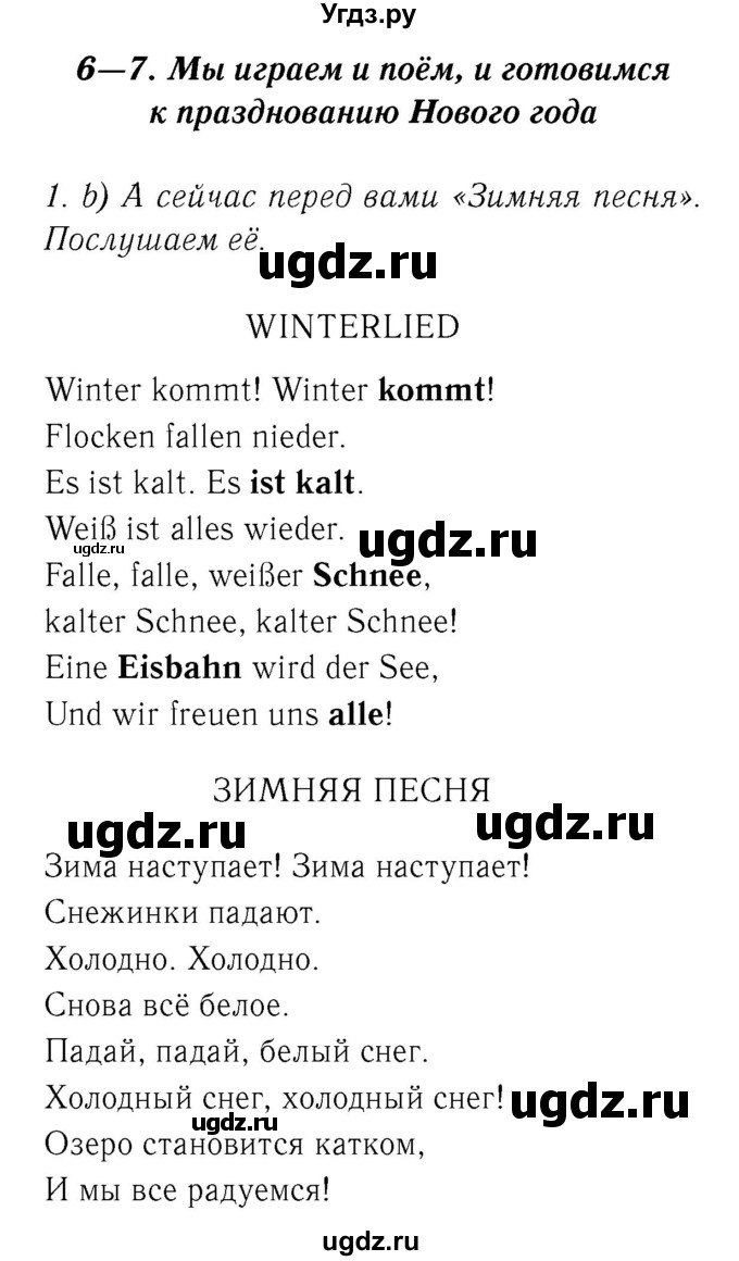 ГДЗ (Решебник 2) по немецкому языку 4 класс И.Л. Бим / часть 1, страница номер / 84–85