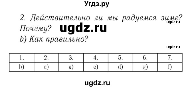 ГДЗ (Решебник 2) по немецкому языку 4 класс И.Л. Бим / часть 1, страница номер / 84–85(продолжение 2)