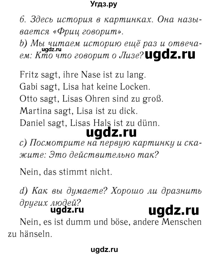 ГДЗ (Решебник 2) по немецкому языку 4 класс И.Л. Бим / часть 2, страница номер / 103–104