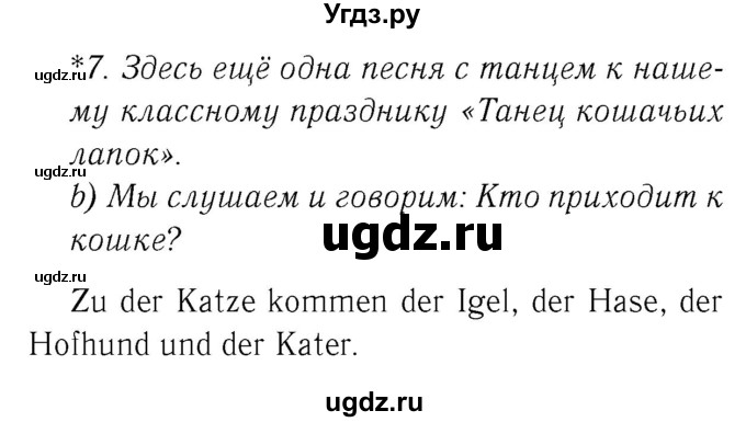 ГДЗ (Решебник 2) по немецкому языку 4 класс И.Л. Бим / часть 2, страница номер / 105