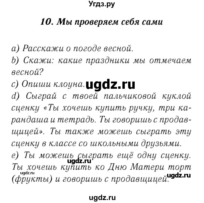 ГДЗ (Решебник 2) по немецкому языку 4 класс И.Л. Бим / часть 2, страница номер / 107(продолжение 2)