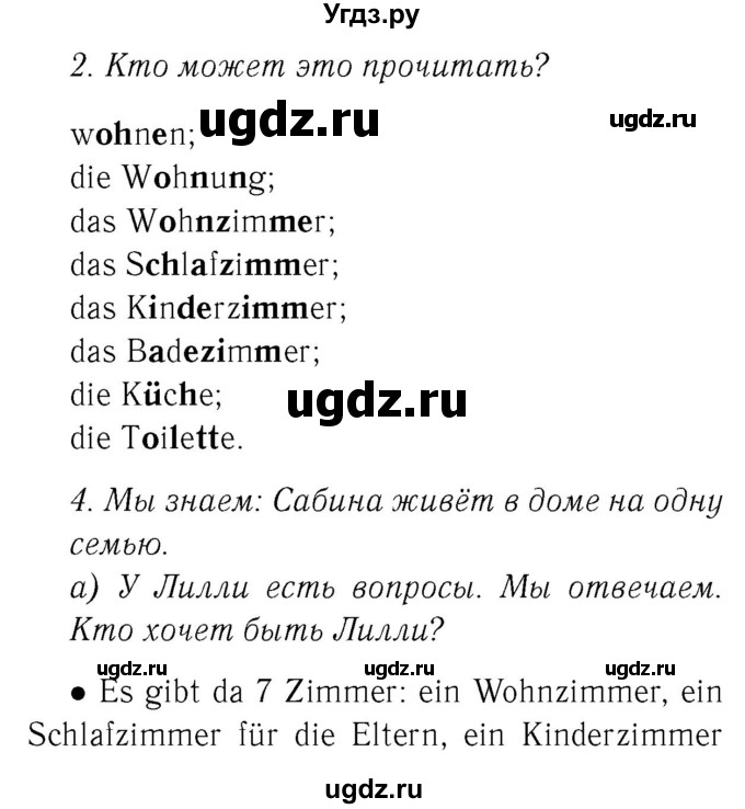 ГДЗ (Решебник 2) по немецкому языку 4 класс И.Л. Бим / часть 2, страница номер / 11