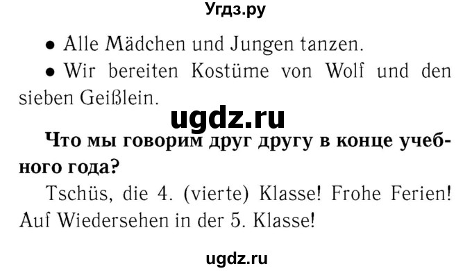 ГДЗ (Решебник 2) по немецкому языку 4 класс И.Л. Бим / часть 2, страница номер / 112(продолжение 2)