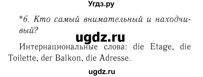 ГДЗ (Решебник 2) по немецкому языку 4 класс И.Л. Бим / часть 2, страница номер / 14