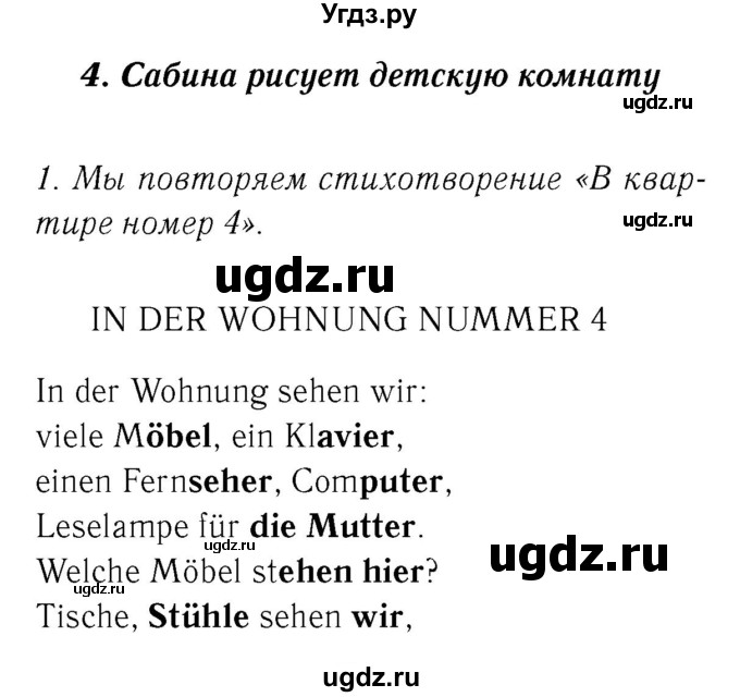 ГДЗ (Решебник 2) по немецкому языку 4 класс И.Л. Бим / часть 2, страница номер / 21