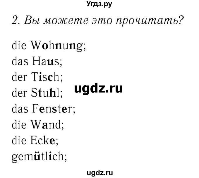 ГДЗ (Решебник 2) по немецкому языку 4 класс И.Л. Бим / часть 2, страница номер / 22