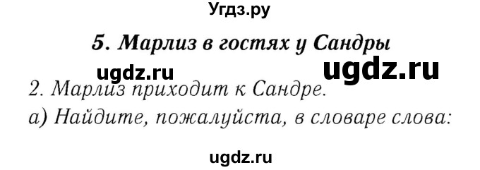 ГДЗ (Решебник 2) по немецкому языку 4 класс И.Л. Бим / часть 2, страница номер / 26